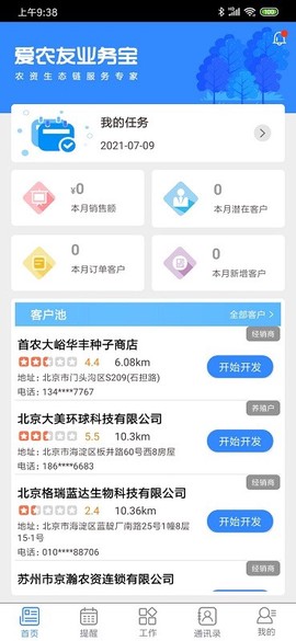 农资业务宝截图1