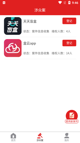 众案帮截图1