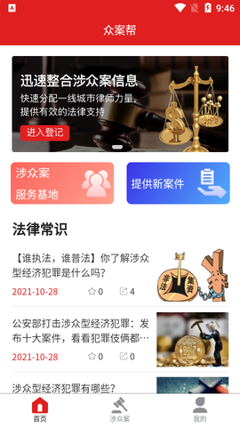 众案帮截图2