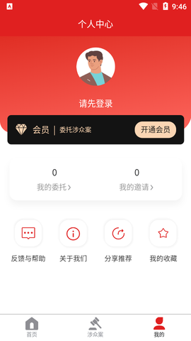 众案帮截图3