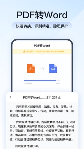 全能PDF转换助手截图1