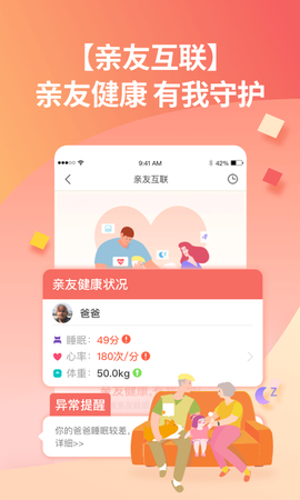 乐心健康截图1