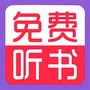 全免听书大全