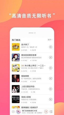 全免听书大全[图1]