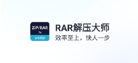 RAR解压大师[图1]