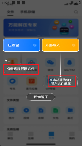 RAR解压大师[图2]