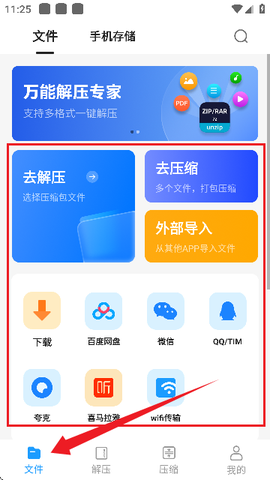 RAR解压大师[图3]