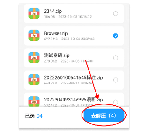 RAR解压大师[图5]