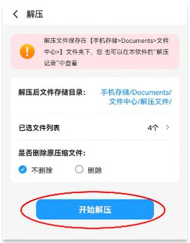 RAR解压大师[图6]
