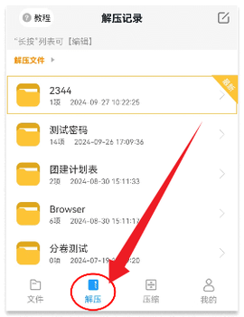 RAR解压大师[图7]
