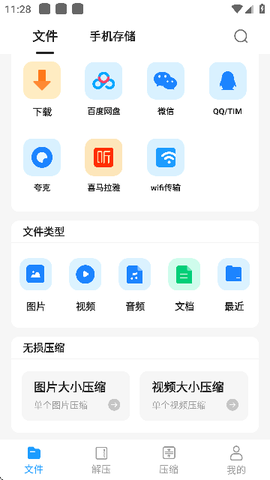 RAR解压大师截图2