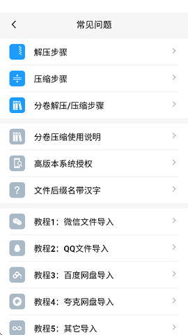 RAR解压大师截图3