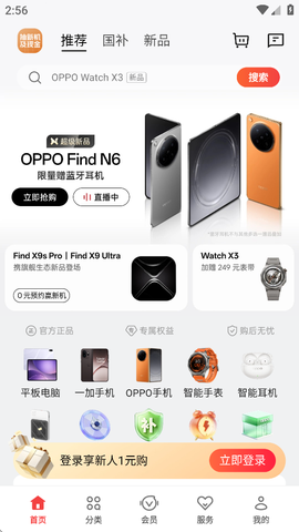 欢太商城截图3