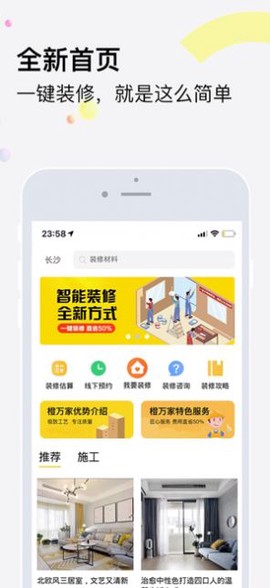 橙万家装修截图1