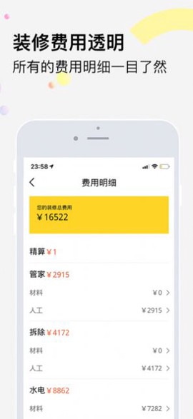 橙万家装修截图2