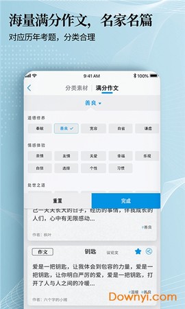 7步满分作文截图2
