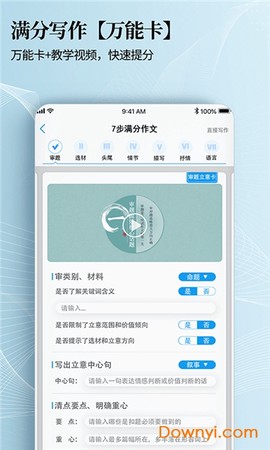 7步满分作文截图3