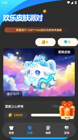 欢乐皮肤派对[图2]