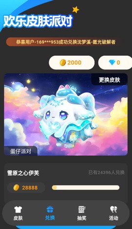 欢乐皮肤派对截图3
