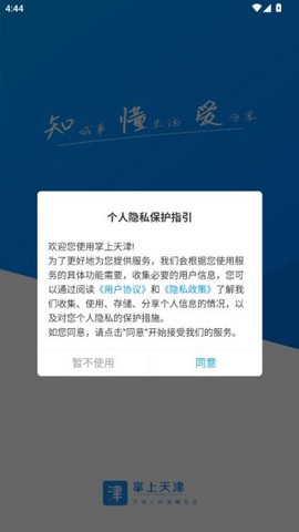 掌上天津[图6]