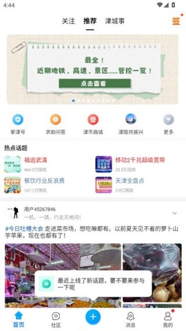 掌上天津[图7]