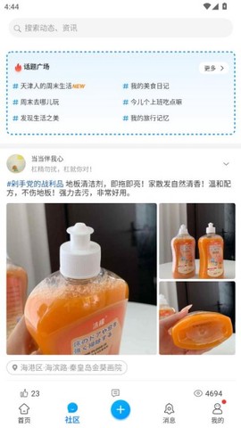 掌上天津[图8]
