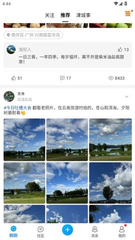 掌上天津[图9]