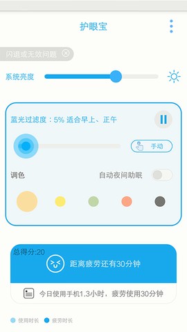 护眼宝截图2
