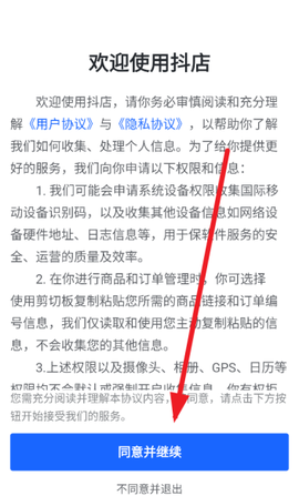 抖店[图3]