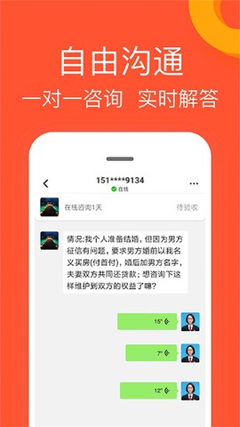 律师馆法律咨询截图3