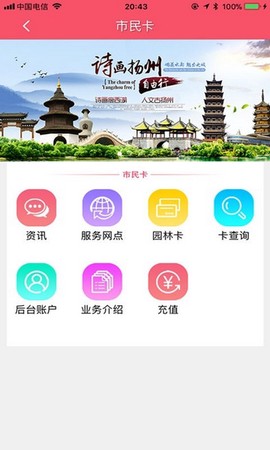 我的扬州APP[图4]