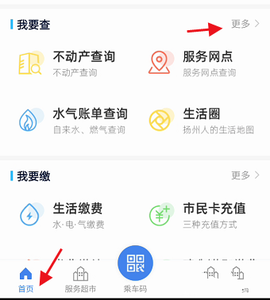 我的扬州APP[图11]