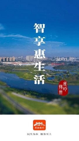 我的扬州APP截图1