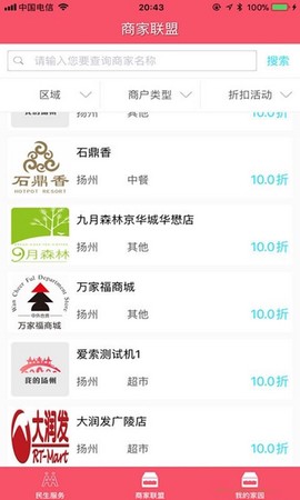 我的扬州APP截图3