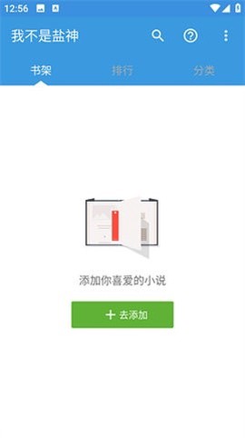 我不是盐神截图3
