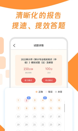 审计师真题大全截图2