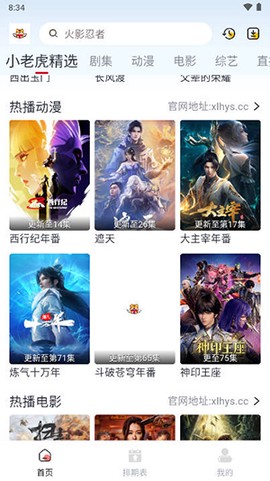 小老虎影视2截图3