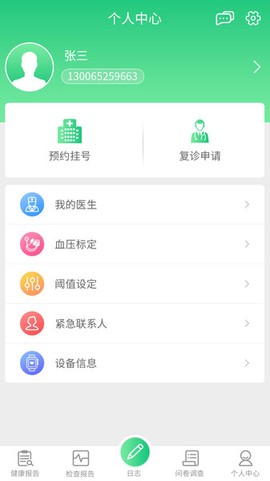 心脑血管研究患者截图2