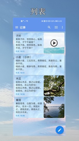 小软笔记截图3