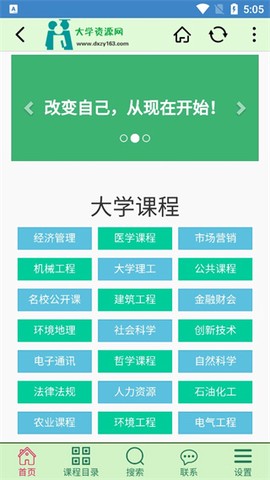 大学资源网截图2