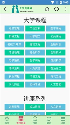 大学资源网截图3
