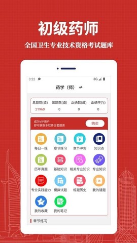 初级药师易题库截图2