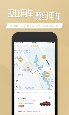 云交租车截图3
