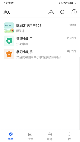 国家智慧教育公共服务平台截图1
