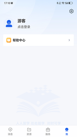 国家智慧教育公共服务平台截图2