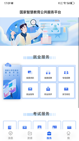国家智慧教育公共服务平台截图3