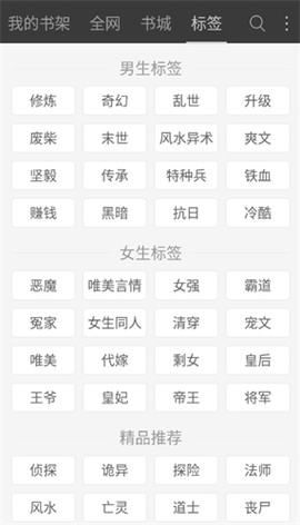 六月听书截图3