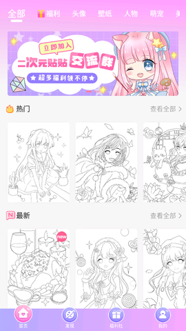 二次元贴贴截图1