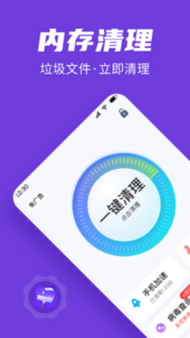 全民清理王极速版截图3