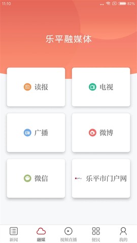乐平融媒截图1